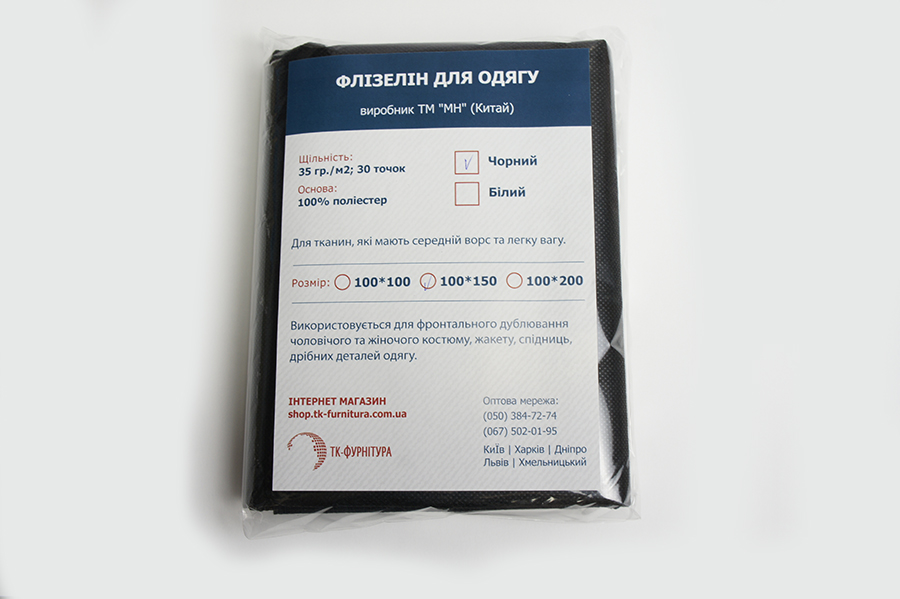 Флізелін клейовий (35 г, 30 т) 100х150 см MH чорний